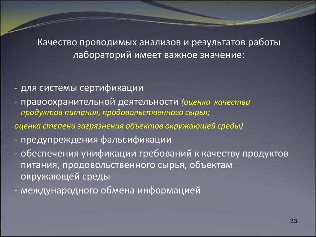 Обеспечение качества результатов испытаний. Идеи по презентации из испытательного. Испытания для презентации.