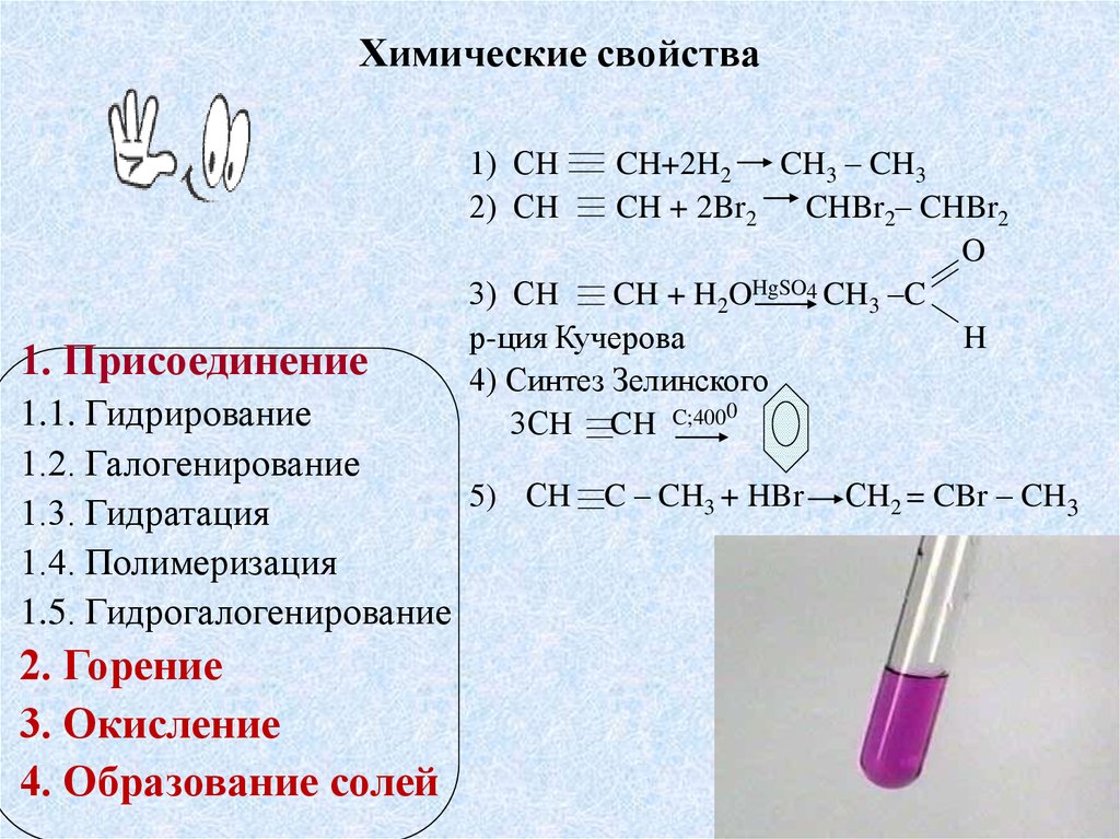 Проверочная работа алкины. Тест Алкины 10 класс профильный уровень. Алкины образование солей. Задания по теме Алкины 10 класс базовый уровень. Строение алкинов.