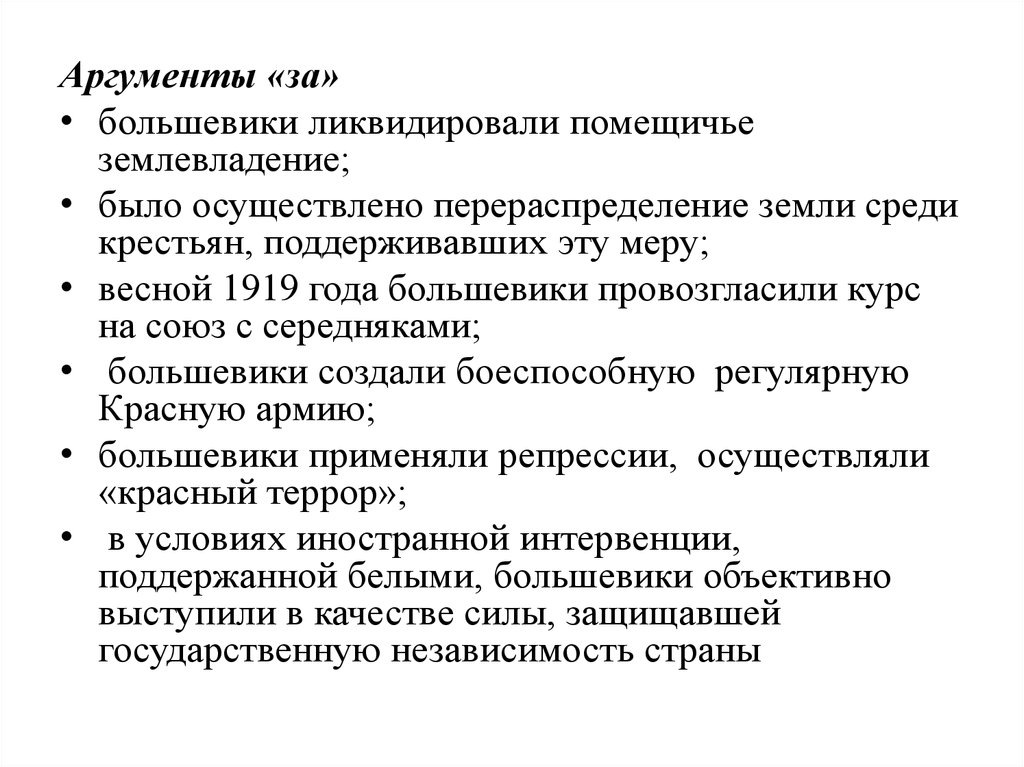 Помещичье землевладение. Помещичье землевладение было ликвидировано. Большевиков Аргументы. Когда было ликвидировано помещичье землевладение. Перераспределение земель в 1917 году.