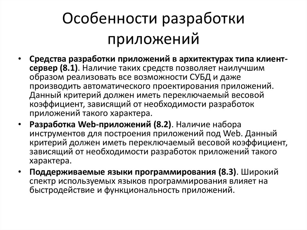 Особенности в разработанной системе. Особенности разработки. Особенности разработки по игровых конструкций. Особенности разработки остов?. Особенности разработки остов метрологич.