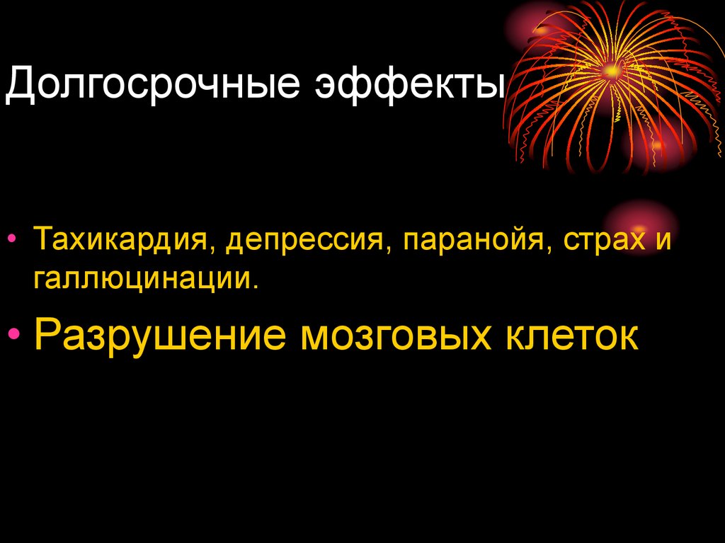 Долгий эффект. Долгосрочный эффект. Длительный эффект. Не долгосрочный эффект. Долговременные явления в биологии.