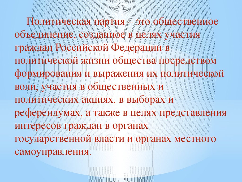 Иные общественные объединения. Политическая партия и Общественное объединение. Политическая партия это Общественное объединение созданное в целях. Общественные объединения в политической жизни общества. Политические партии создаются в целях участия граждан.