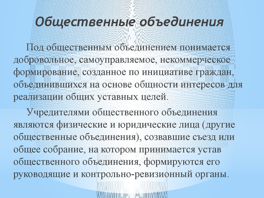 Детские и молодежные общественные объединения презентация