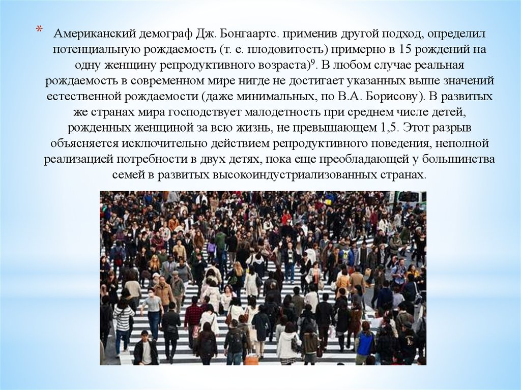 Правы ли те демографы которые считают. Демограф профессия. Рождаемость и репродуктивное поведение. Демограф фото. Подходы к рождаемости.