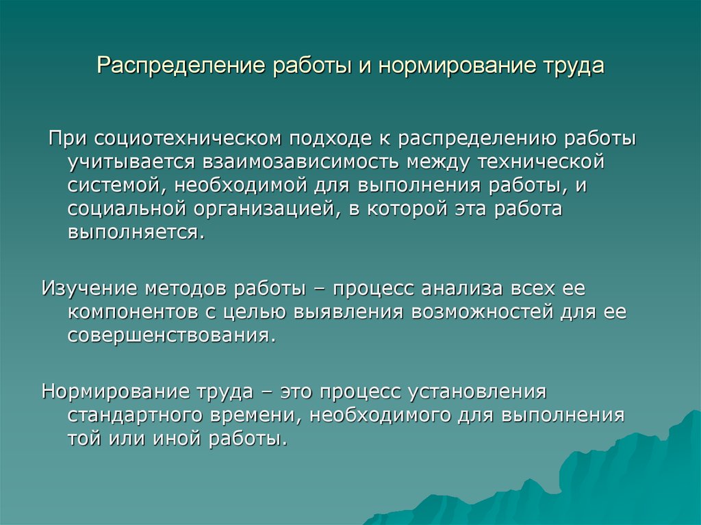 Работа по распределению. Распределение работы. Распределение работы в презентации. Распределяем работу.