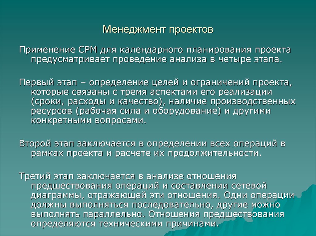 Проект менеджмент это