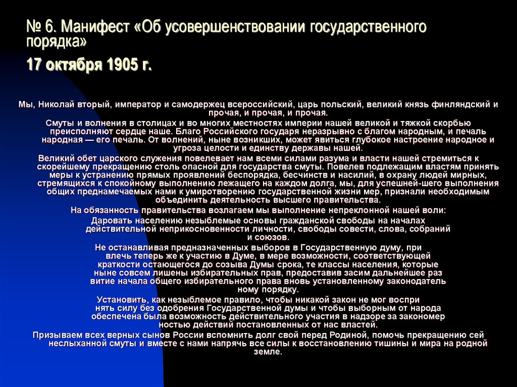 Автор проекта о мерах к усовершенствованию государственного порядка 1904