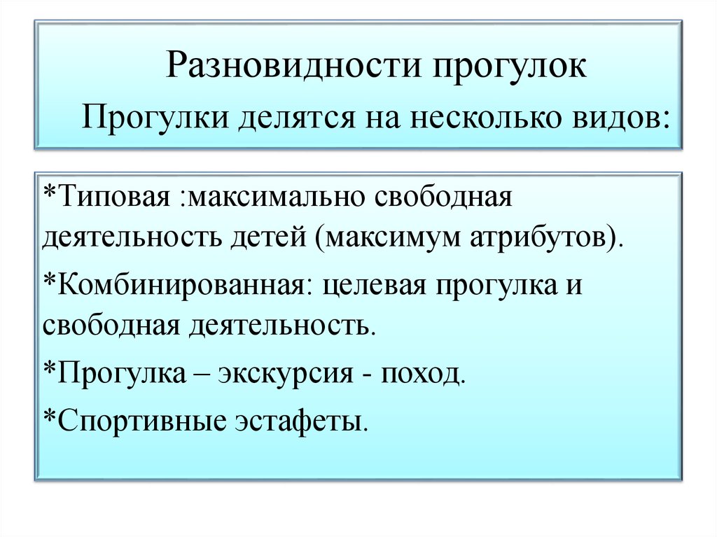 Индивидуальная работа на прогулке. Характеристика вида прогулки 