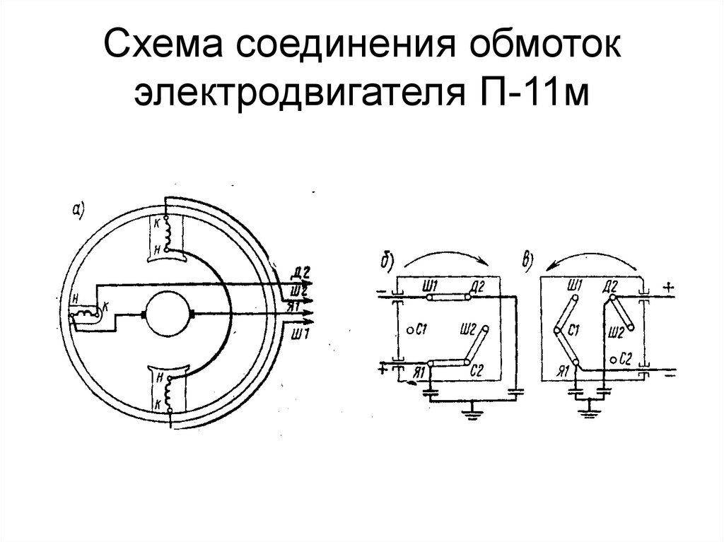 Схема обмоток электродвигателя