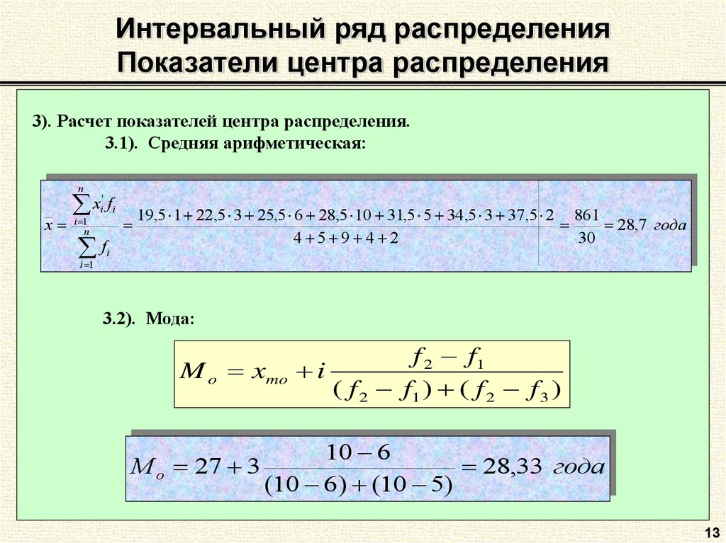 Показатели ряда. Показатели центра распределения и вариации. Центр распределения характеризуют показатели:. Показателями центра распределения вариационного. Показатели центра распределения статистика.