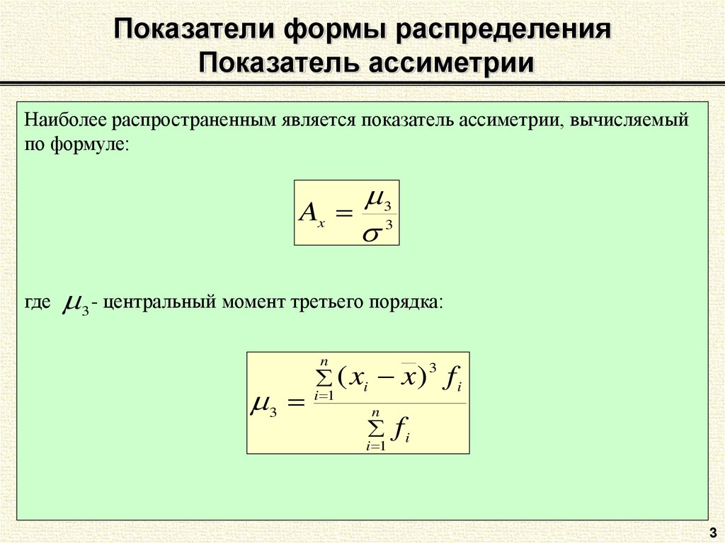 Показатели распределения. Показатели, характеризующие форму распределения. Какие показатели характеризуют форму распределения. Перечислите показатели, характеризующие форму распределения. Коэффициент распределения формула.