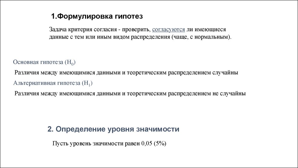 Шаблон формулировки гипотезы. Формулировка гипотезы курсовая. Формула гипотезы. Формула гипотезы в системе управления.