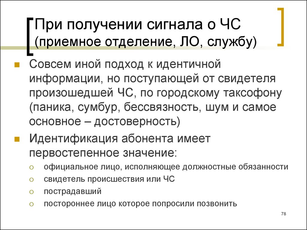 Получение сигналов. Получение сигнала. Бессвязность. Идентичные сообщения. Нестроения или бессвязности.