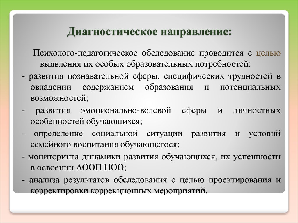 Обучающегося по направлению. Направления диагностики. Направления в диагностике. Направления диагностики в ДОУ. Основные направления психолого-педагогической диагностики..