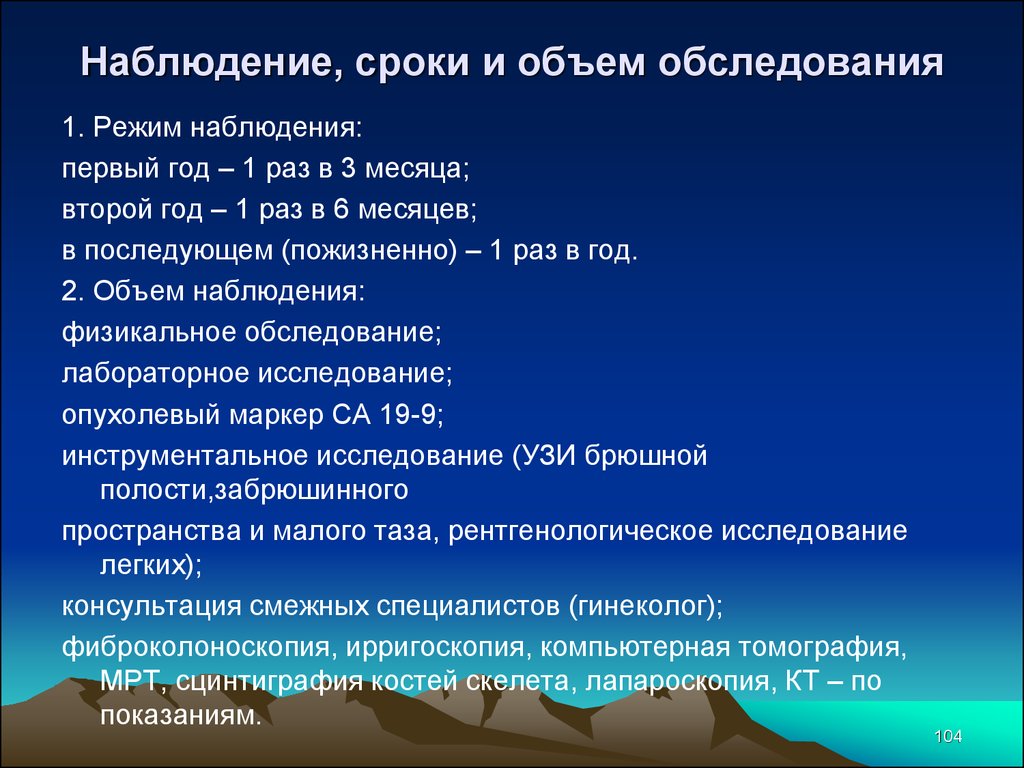 Период мониторинга. Объем наблюдения. Режим наблюдения. Периодичность наблюдения это. Режиме наблюдения в терапии.