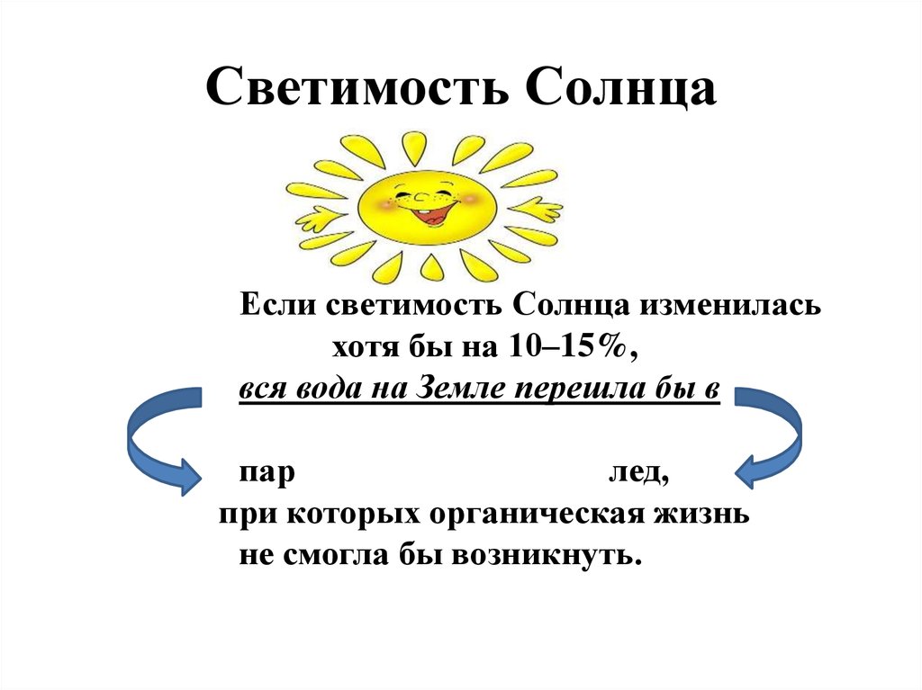 Постоянная солнца. Светимость солнца. Светимость солнца обусловлена. Солнечная постоянная и светимость. Светимость солнца равна.