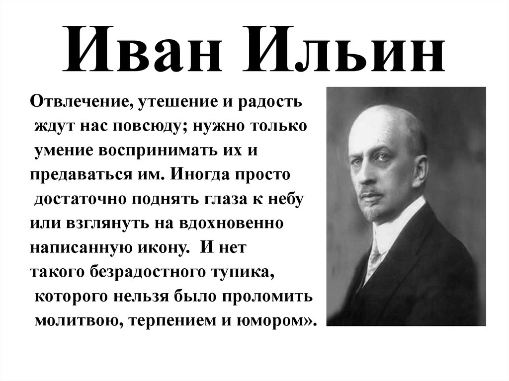 Ильин иван александрович презентация