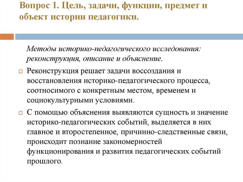 Педагогика преподавания истории. Методы исследования историко-педагогических проблем. Историко-педагогическое исследование базируется на изучении. Методы историко-педагогического исследования. Основные методы историко-педагогического исследования.