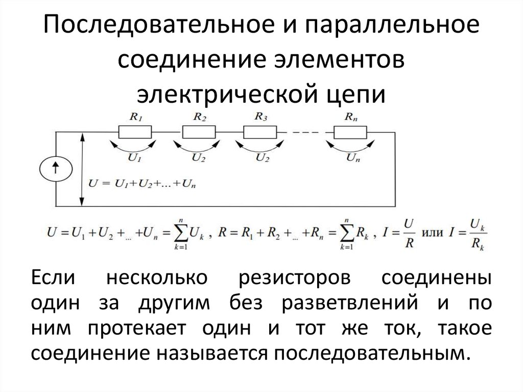 На рисунке изображены две электрические цепи первая содержит последовательно соединенные