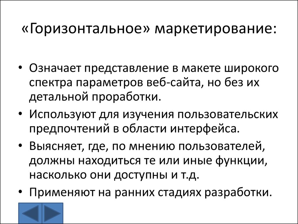 Методики проведения презентаций. Маркетированию. Представление значение слова. Маркетирование исследование цен товаров. Патер маркетирование простые.