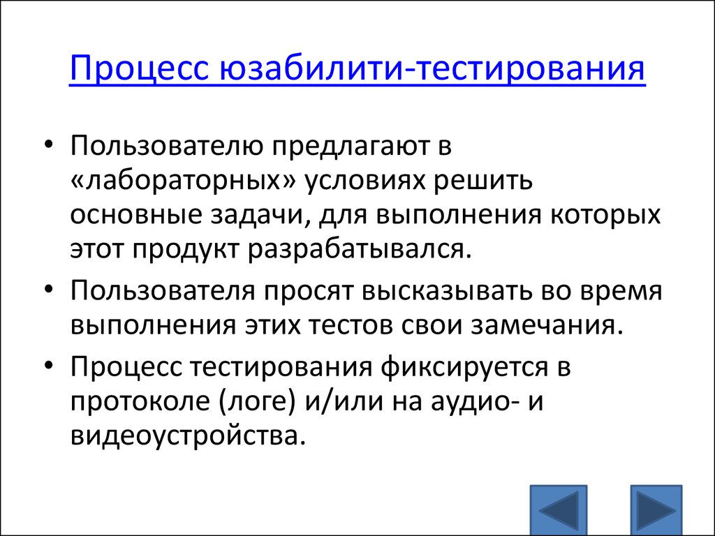 Юзабилити тестирование. Юзабилити тестирование пример. Юзабилити тестирование вопросы. Методы юзабилити тестирования.