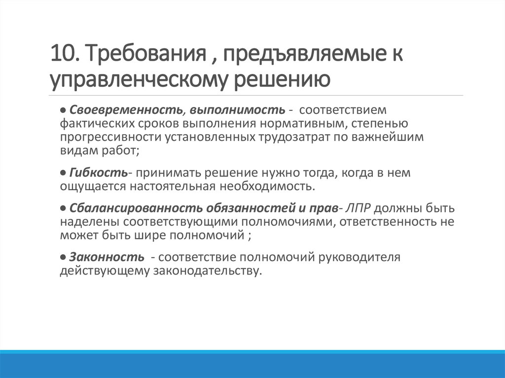 Назовите требования предъявляемые к покупке