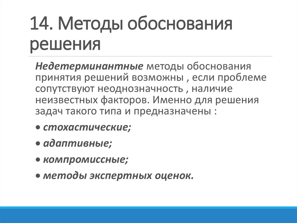 Выбор методов и методик исследования их обоснование презентация