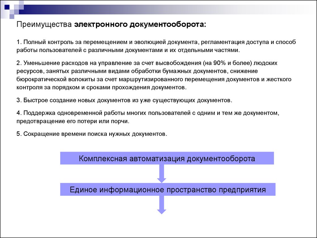 Управление документами в электронном виде. Виды электронного документооборота. Виды систем электронного документооборота. Виды документооборота Эдо. Преимущества электронного документа.