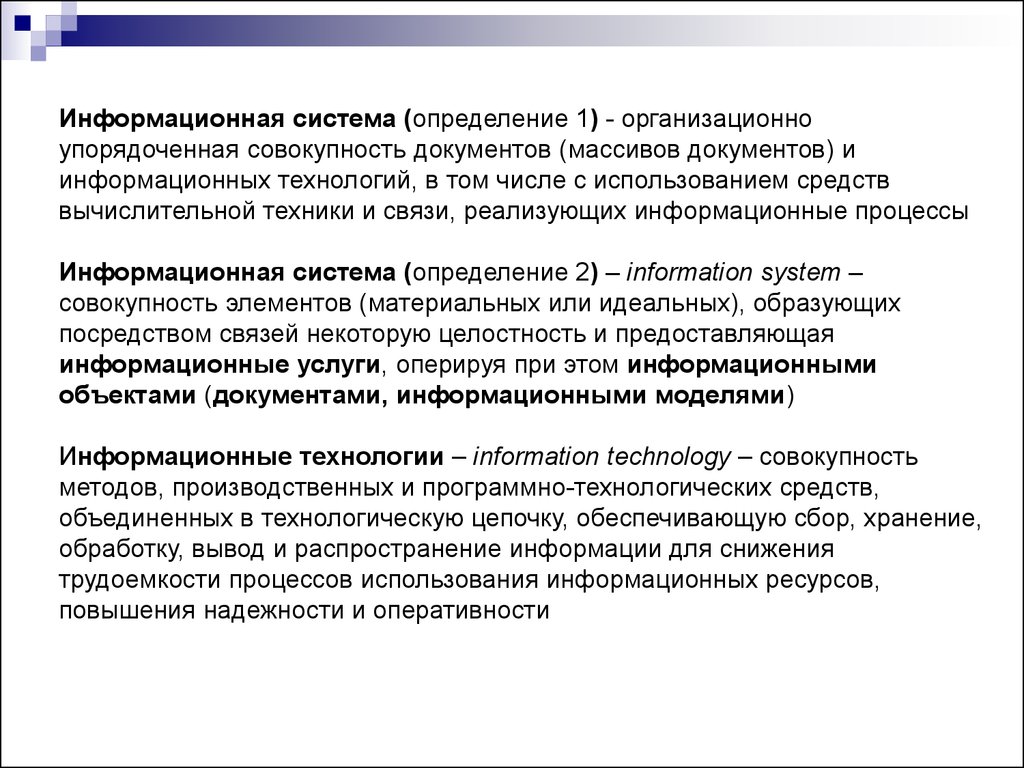 Информационная система это совокупность. Электронный документооборот вывод. Название организационно упорядоченной. Договор это документ или совокупность документов.