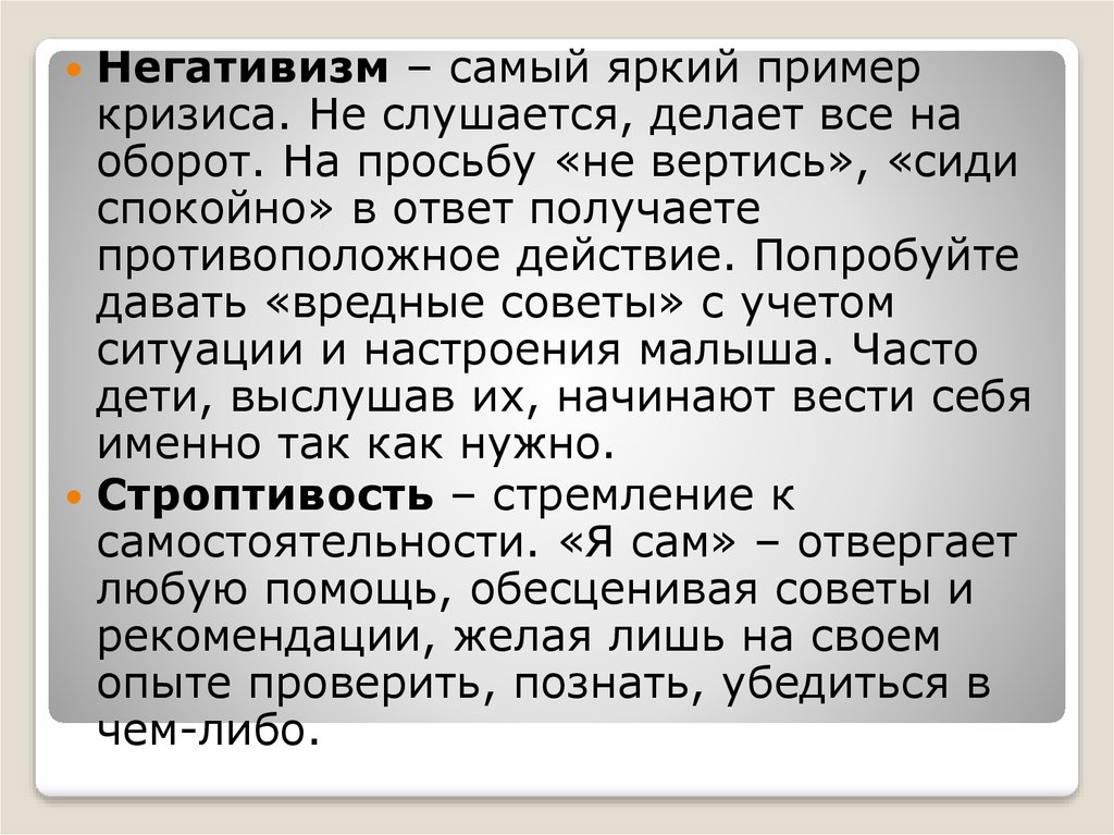 Негативизм. Негативизм примеры. Негативизм примеры из жизни. Негативизм Аргументы. Правовой негативизм.