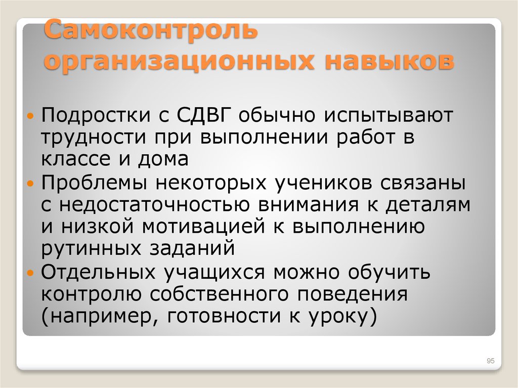 Самоконтроль поведения. Самоконтроль подростка. Навыки самоконтроля. Проблемы самоконтроля.