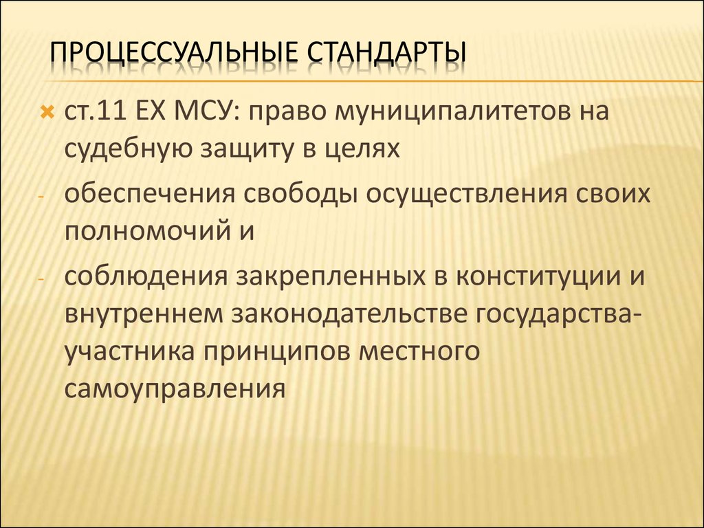 Земельные полномочия местного самоуправления