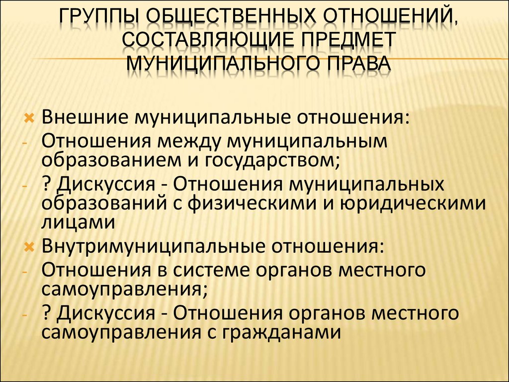 Право социальных отношений