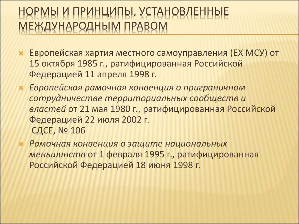 Принцип устанавливает. Нормы-принципы примеры. Нормы принципы нормы права примеры. Нормы права нормы принципы. Пример нормы принципа права.