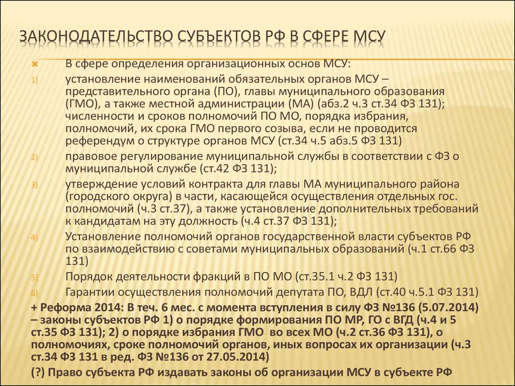 Законы субъектов перечислить