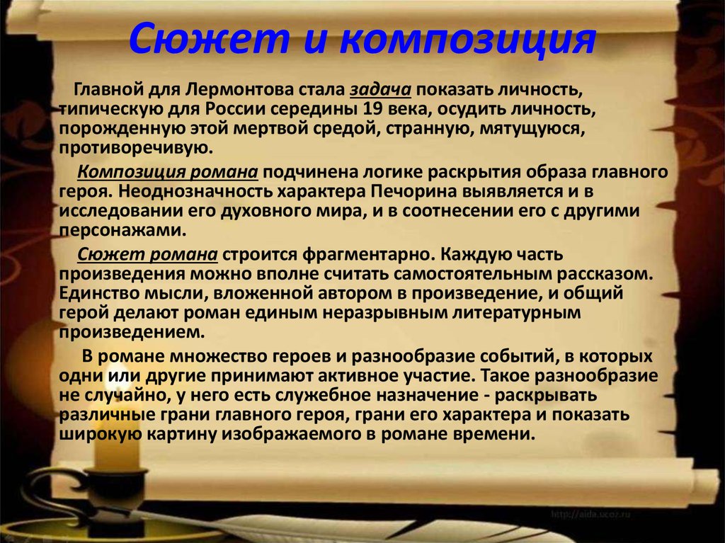 Что является предметом изображения в романе м ю лермонтова герой нашего времени