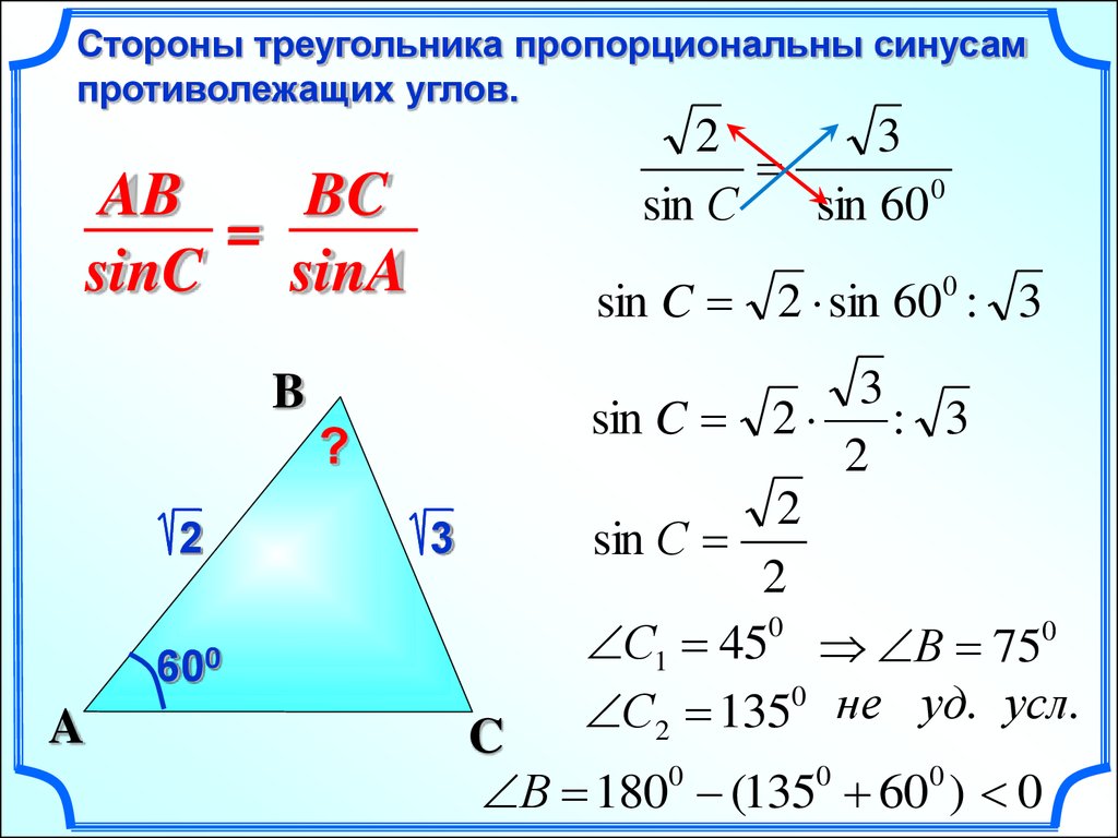 Косинус стороны. Как находить стороны через синусы и косинусы. Формула нахождения стороны треугольника через синус. Формула стороны через синус угла. Треугольник через синус и косинус.