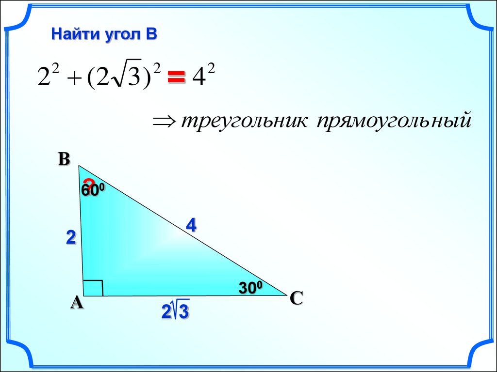 Теорема синусов презентация