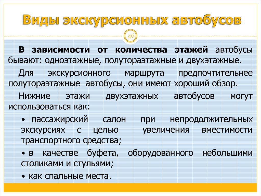 Виды экскурсий. Виды экскурсионных маршрутов. Виды экскурсионные проекты. Виды экскурсионного показа. Виды экскурсионных услуг.