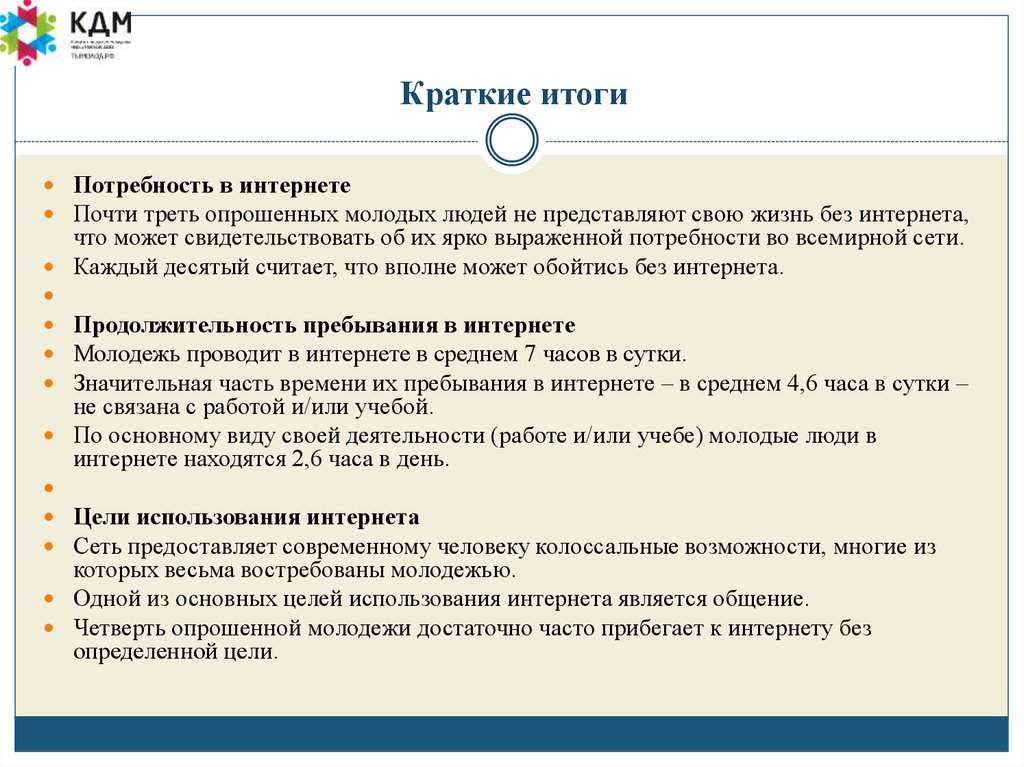 Краткие итоги