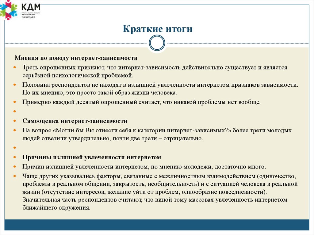 Краткие итоги. Статьи по поводу интернета. Вопросы по поводу интернета. Признак под респродента является. Результат это кратко.