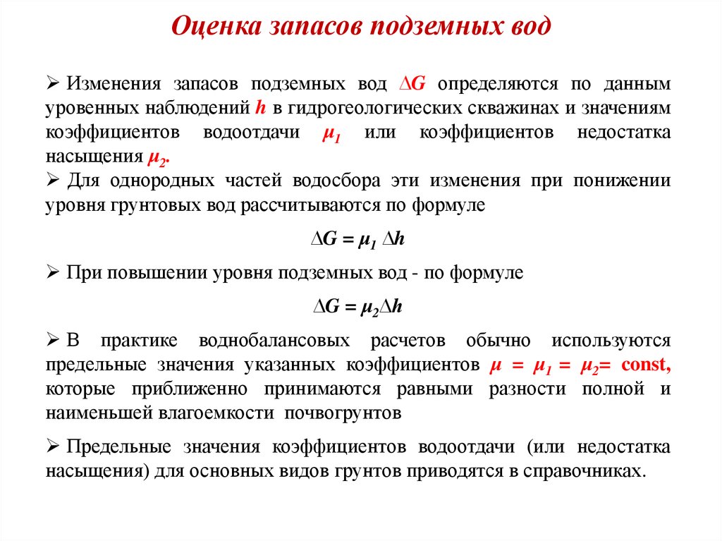 Государственная экспертиза запасов подземных вод