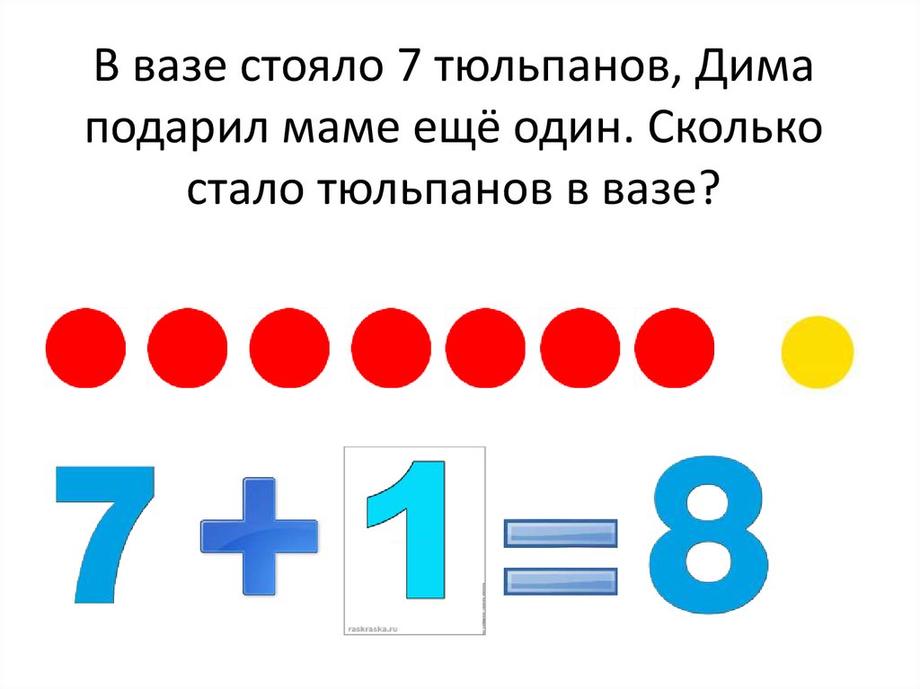 В вазе стоят 5