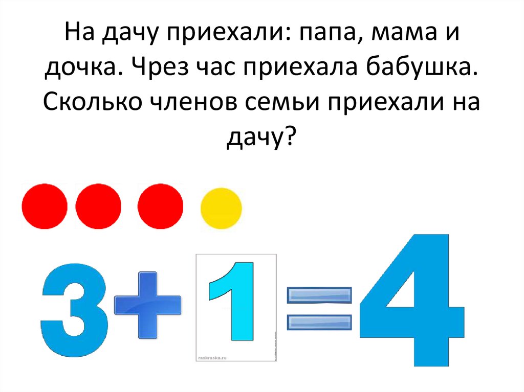 Сложение Увеличиваем на 1 - презентацияонлайн