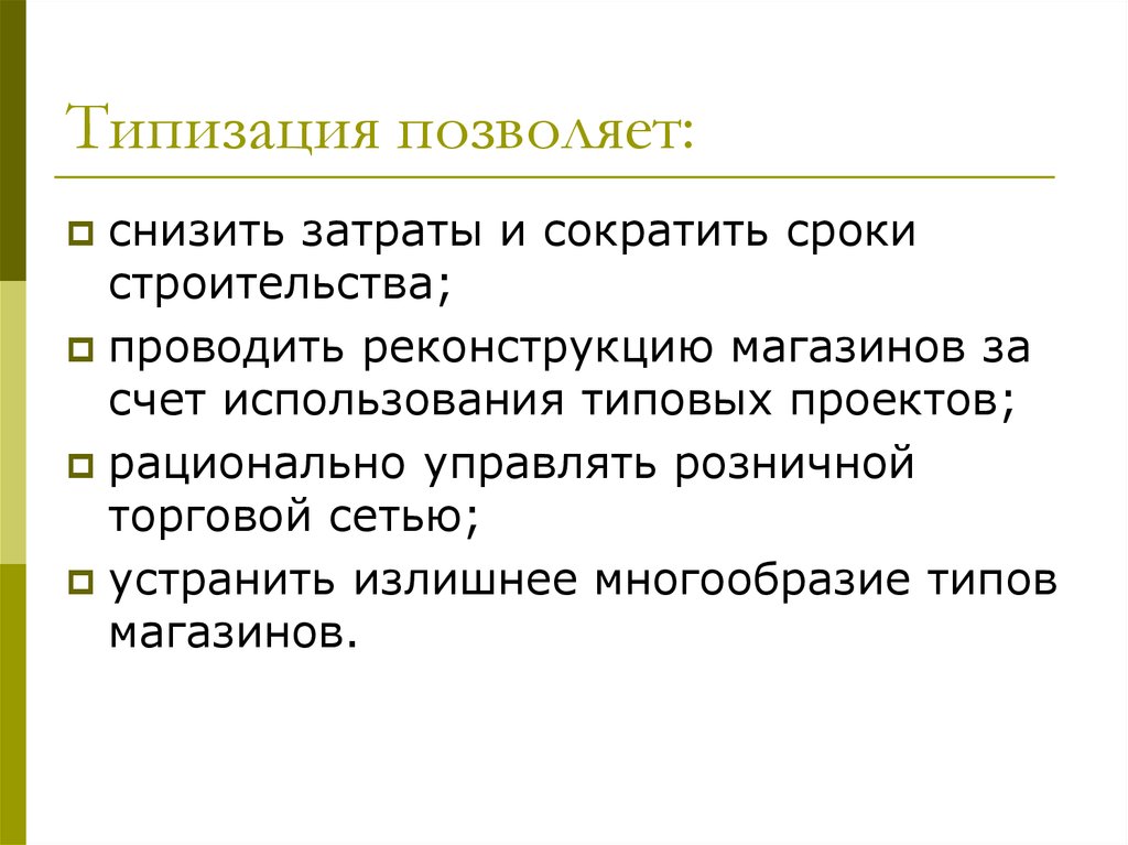 P проводить. Специализация и типизация розничной торговли. Специализация и типизация магазинов. Типизация розничных магазинов. Типизация и специализация торгового предприятия.