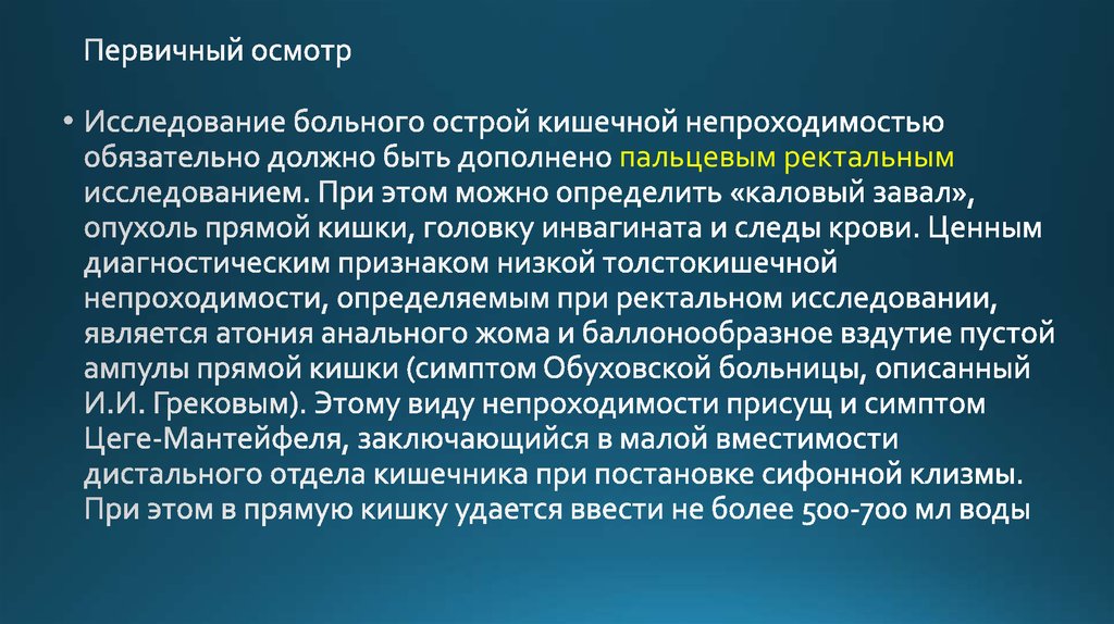 План обследования при кишечной непроходимости