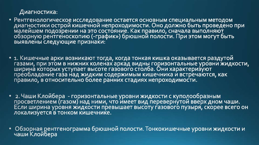 Диагностика: