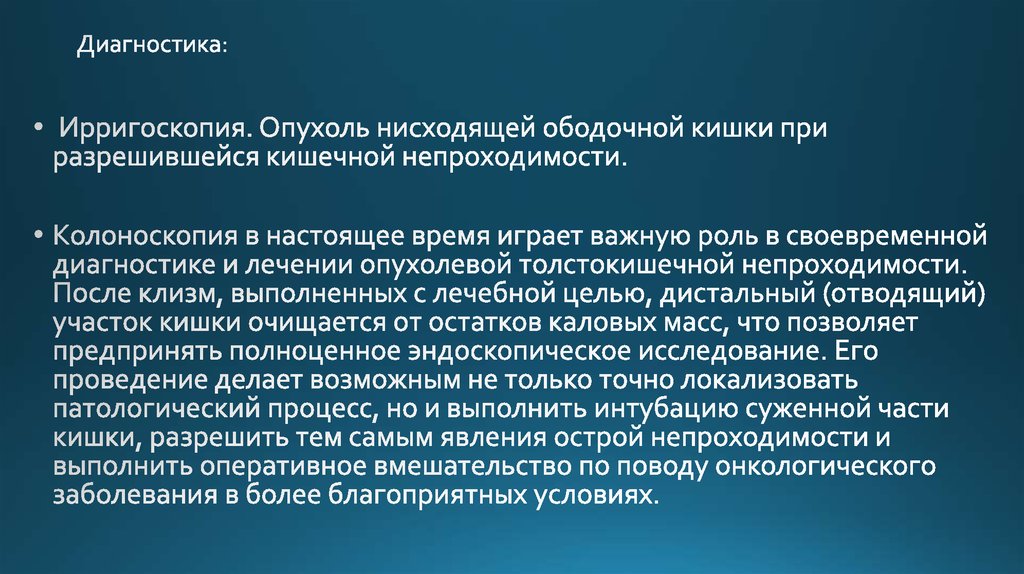 Диагностика: