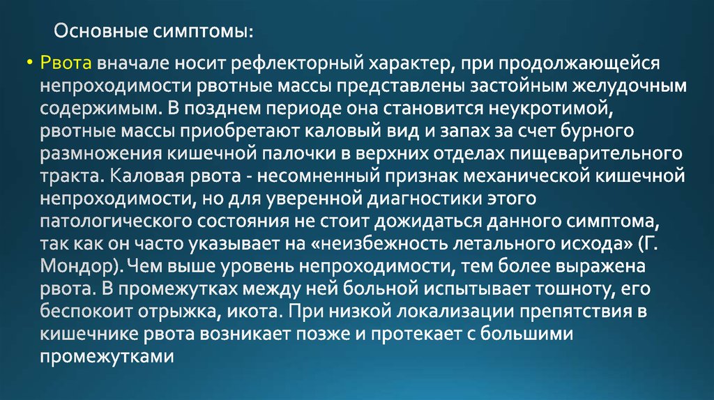 Основные симптомы: