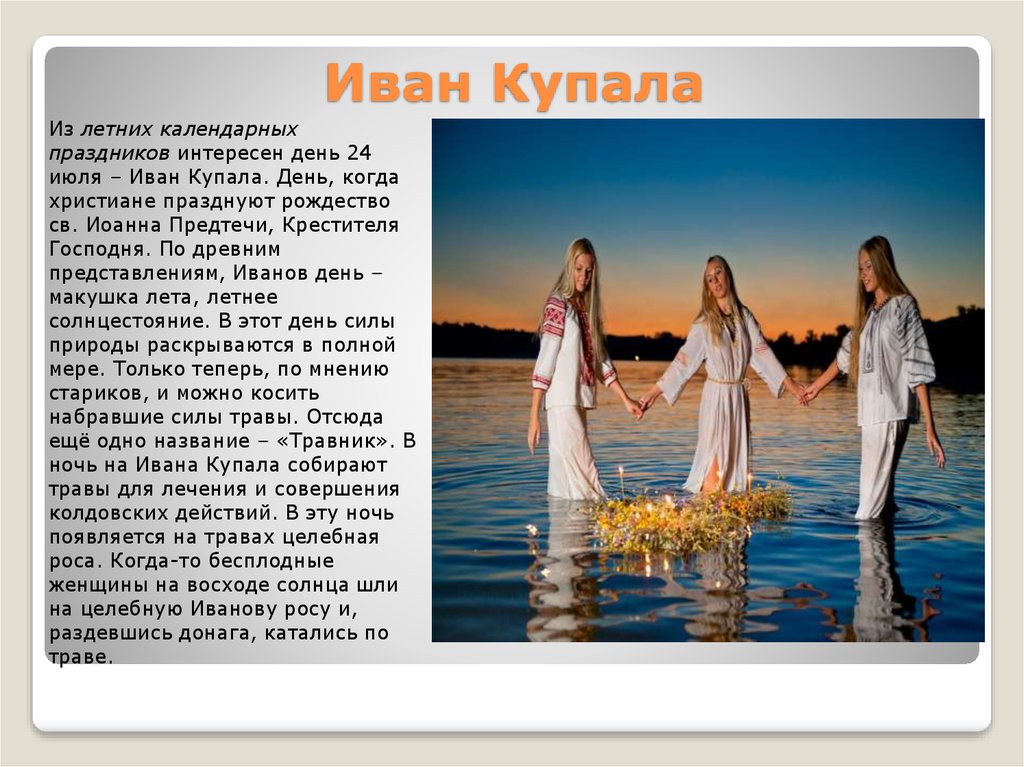 Ivan kupala day презентация